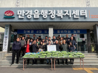 김제 만경읍 이장협의회, 어려운 이웃 위한 사랑의 쌀 기탁