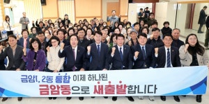 전주시, 42년 만의 통합 금암동 시대 열렸다