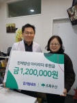 초록우산 어린이재단 전북지역본부, 김제 김기범내과 김기범 원장 인재양성 사업 120만원 후원
