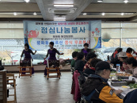 전주 평화1동 발전협의회, 어르신 식사 나눔 잔치