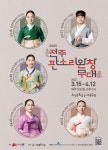 2025 전주 판소리 완창무대 … 박가빈의 소리 박녹주제 흥보가로 문열다