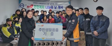 군산소방서, 지역 주민과 함께한 119안전복지 나눔의 날