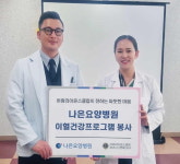 전주나은요양병원, 하랑라이온스클럽 재능기부 봉사 실시