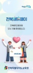 2025년 전북 에듀페이 신청하세요...17만여 명에 340억 지원