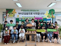 농협 전북본부, 군산 구암초에 친환경 녹색교실 조성