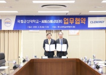 국립 군산대, 씨에스에너지와 풍력발전 인력 양성 협약 체결