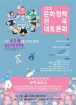 사단법인 전북민예총, 제22회 문화정책 전국대토론회 개최