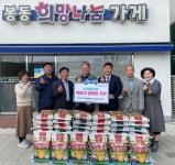 완주새마을금고, 봉동읍에 취임식 쌀 화환 기부
