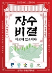 순창서 18일 구곡순담(구례·곡성·순창·담양) 100세 잔치 열린다