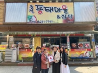 전주 송천1동, 송천 동태마을에 착한가게 현판 전달