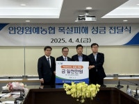 전북농협, 안양원협에 재해구호기금 전달