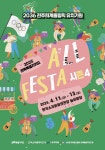 전주하계올림픽 유치 기원 소리문화의전당, 2025 전북 ALL Festa 개최