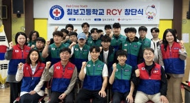 대한적십자사 전북특별자치도지사, 정읍 칠보고등학교 RCY 창단
