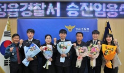 전북 정읍경찰서, 헌신과 노력의 결실 경찰관 승진임용식 개최