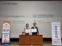 전북대학교병원 아토피·천식 교육정보센터, 우리노인복지센터 업무협약