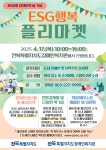 전북특별자치도장애인복지관, 제45회 장애인의 날 맞이 ESG행복 플리마켓 개최