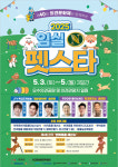 임실군, 1500만 반려인들의 축제…2025 임실N펫스타 뜬다