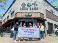 전주시 우아2동 솔가 숯불갈비·함흥냉면에 착한가게 현판 전달