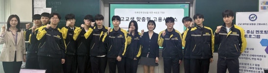 우석대학교, 전북기계공업고등학교 3학년 대상 멘토링 성료