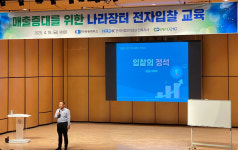 군산상공회의소 전자입찰 실무교육 통해 기업 매출 증대 기회 제공