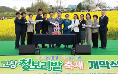 전북 고창군 자매도시 대표단 '제22회 고창 청보리밭 축제' 방문
