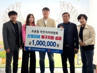 전북 군산시 조촌동 주민자치위원회 사회 공헌 활동 귀감
