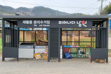 전북 남원시 인월면 3개 마을, 2025년 재활용 동네마당  선정