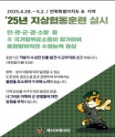 육군제35보병사단, 2025년 지상협동훈련 실시