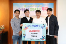 전북 무주군 무주읍청년회&(주)남부건설&(주)인보건설 장학금 기탁