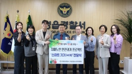 정읍경찰서, 치매노인 신속 발견 위해 스마트태그 전달