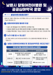 남원시, 달빛어린이병원 전북특별자치도 지정 확정