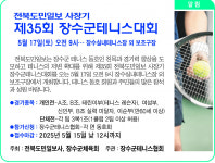 전북도민일보 사장기 제35회 장수군테니스대회