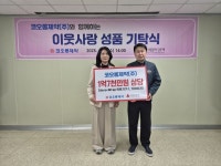 전북사회복지공동모금회, ㈜코오롱제약 건강 의료기기 1천700개 전달