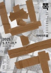 뽁! 겉모습이 바뀌면 삶도 바뀔 수 있을까?…연극 뽁, 전주 아하 아트홀 소극장에서 11일까지 공연