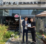 굿네이버스 전북지부, 전주 김형제고기의 철학 좋은이웃가게 현판 전달