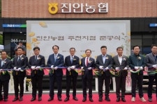 진안농협, 주천지점 준공, one-stop 서비스체제 구축