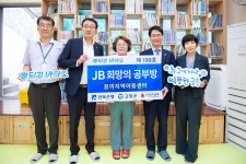 전북은행, 고창군 꿈끼지역아동센터 JB희망의 공부방 제199호 오픈