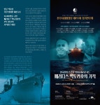 전주시립합창단, 제155회 정기연주회…영화오페라콘서트 메러디스 빅토리호의 기적