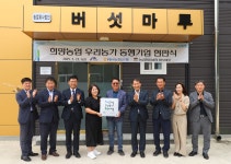 농협은행 전북본부, 농업회사법인 버섯마루와 희망농업 우리농가 동행기업 기념행사 가져