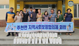 진안군 주천면 지역사회보장협의체 사랑의 반찬나눔
