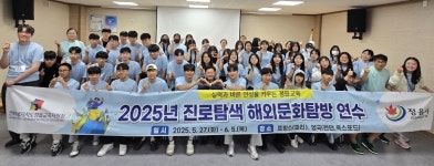 정읍교육지원청, 고등학교 1학년 대상 진로탐색 해외문화탐방 연수 실시