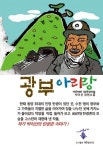 박이선 소설가 광부 아리랑 출간…사북 탄광촌 배경으로 광부와 가족들의 사랑, 고단한 일상 그려내