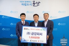 ㈜금강피씨 군산시에 여름나기 성금 1천만원 기탁