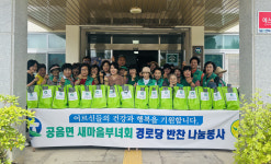 고창군 공음면 새마을부녀회, 정성 담은 반찬 경로당 전달