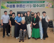 정읍시 수성동, 장수사진 촬영 행사로 어르신들 환한 미소 담아