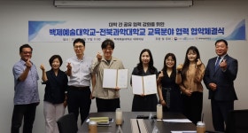 전북과학대학교, 백제예술대학교와 교육분야 상호협력 협약 체결