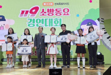한국소방안전원 전북지부, 전북자치도 119소방동요 경연대회 후원