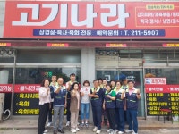 전주시 조촌동 고기나라, 착한가게 정기기부 동참