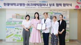 원광대병원-(주)크레빅컴퍼니, 동 연구 및 건강제품 개발 위해 업무협약 체결
