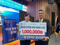덕진로타리클럽, 전주시복지재단에 100만 원 기부